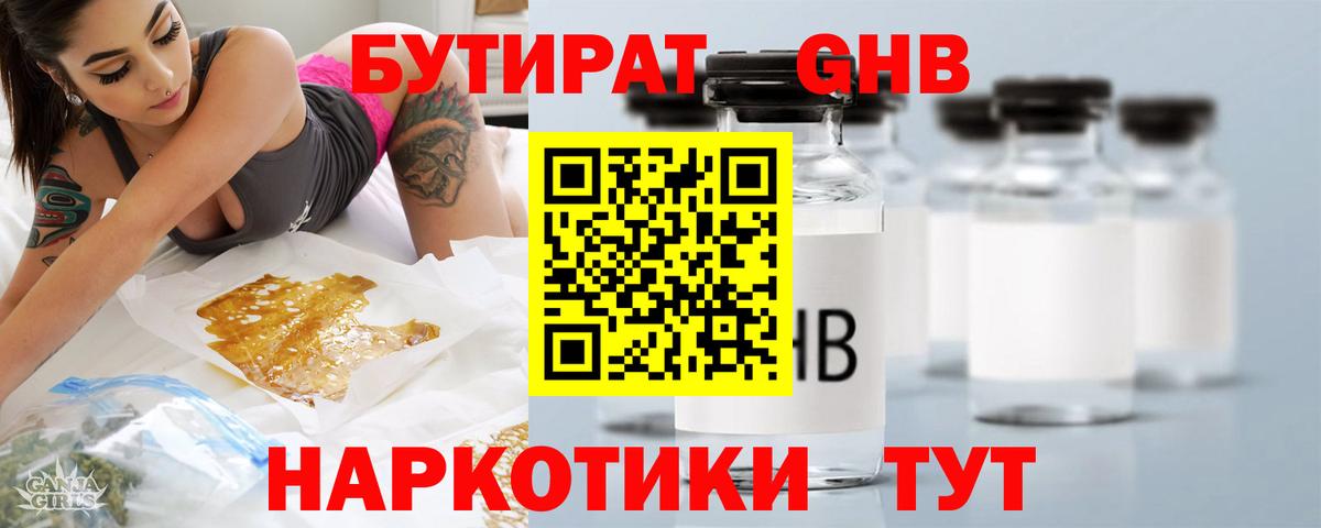 БУТИРАТ  Бутират GHB  Вход с VPN  Пыть-Ях 