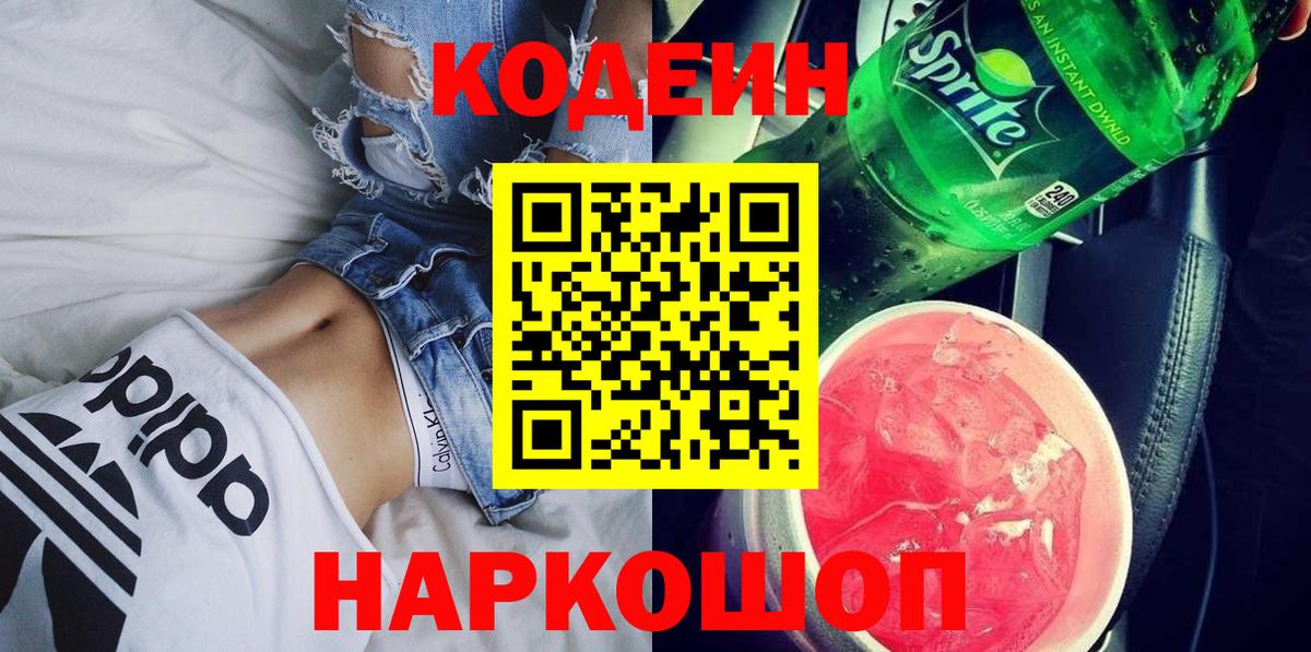 Пыть-Ях  Кодеиновый сироп Lean напиток Lean (лин)  Вход с VPN  Кодеин Purple Drank 