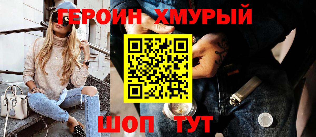 Героин Heroin  Вход с VPN  Пыть-Ях 