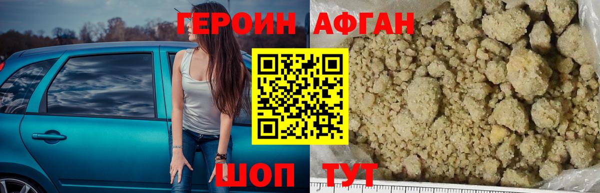 ГЕРОИН хмурый Пыть-Ях